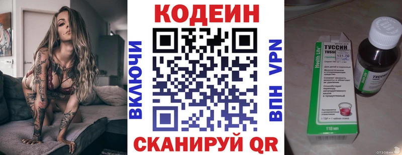 Кодеин Purple Drank  купить  сайты  Чапаевск 